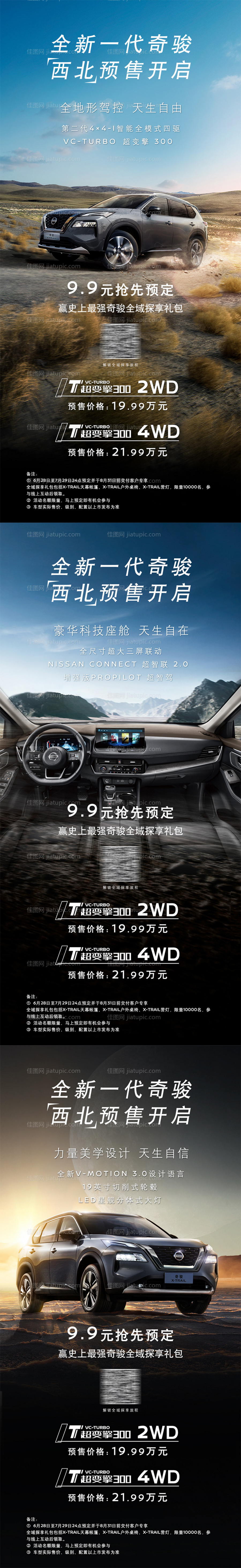 汽车越野预热系列海报-源文件