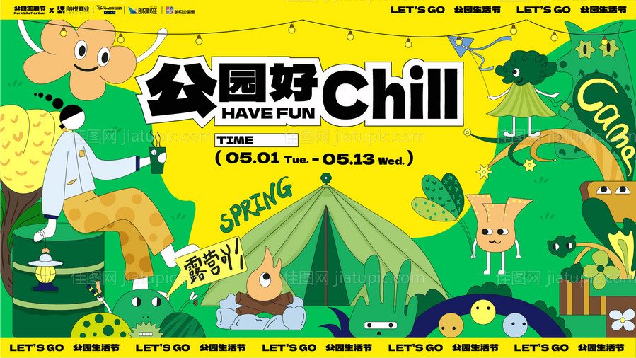 商业插画风公园生活节主背板-源文件