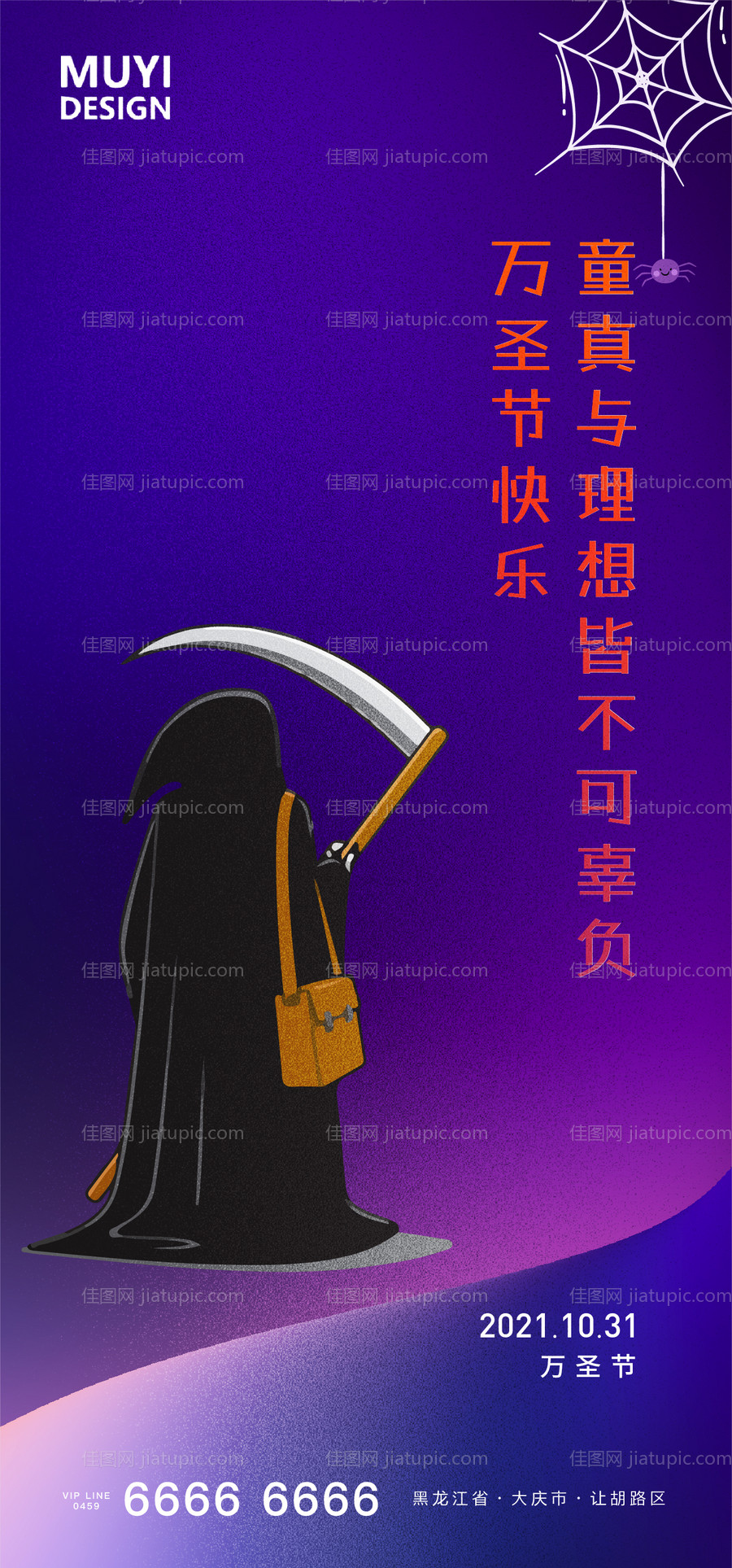 万圣节海报-源文件