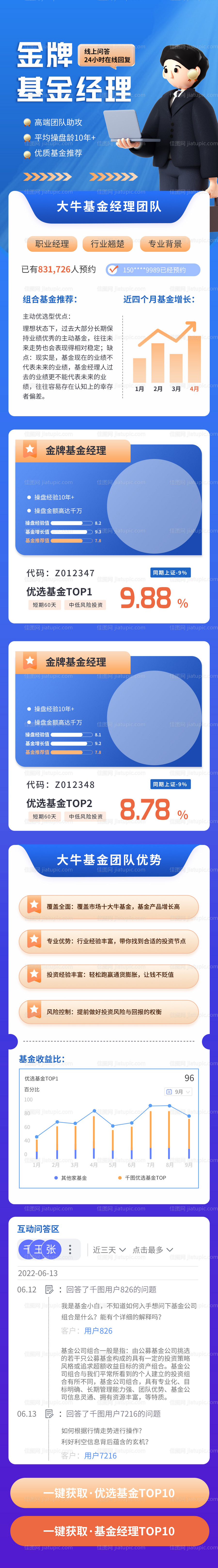 金融投资基金H5长图-源文件