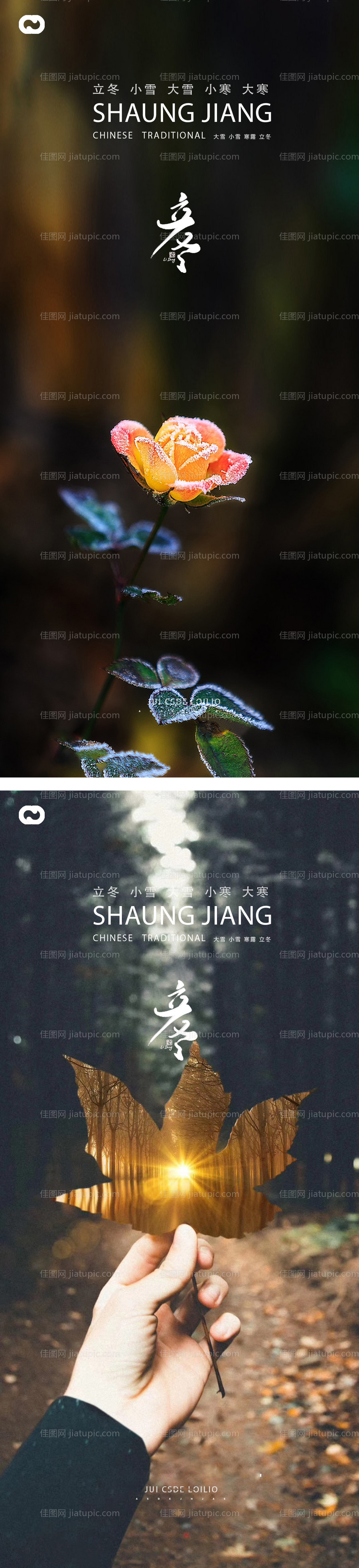 小雪大雪小寒大寒霜降立冬节气系列海报-源文件