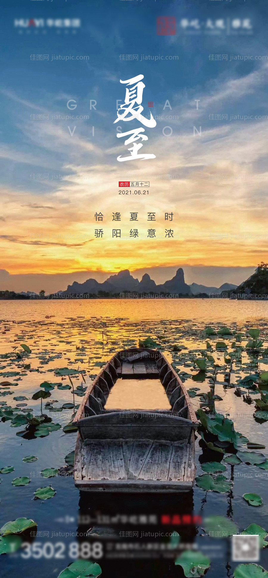 地产夏至节气稿-源文件