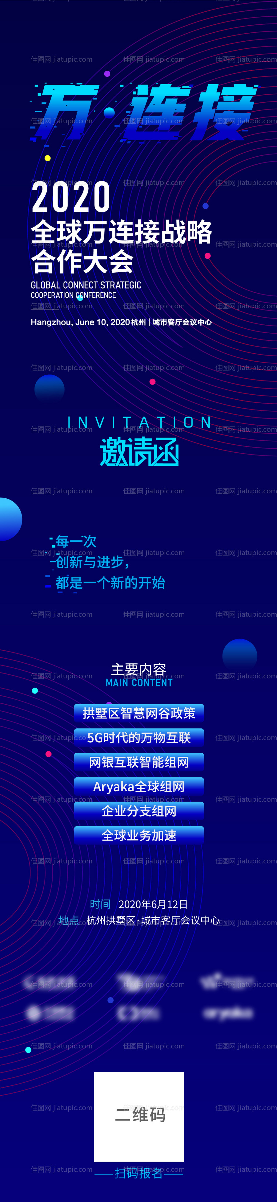 网银互联邀请函长图-源文件