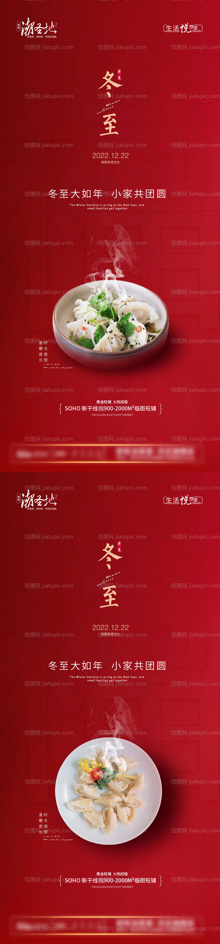 地产冬至节气系列海报-源文件