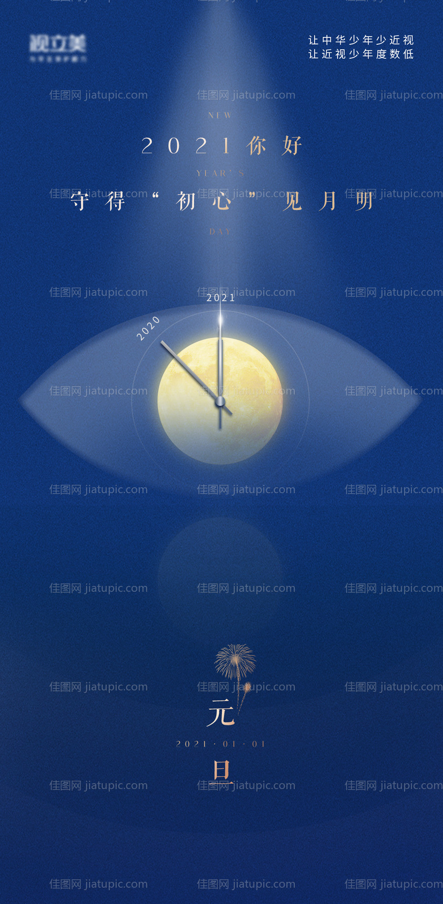 元旦海报-源文件