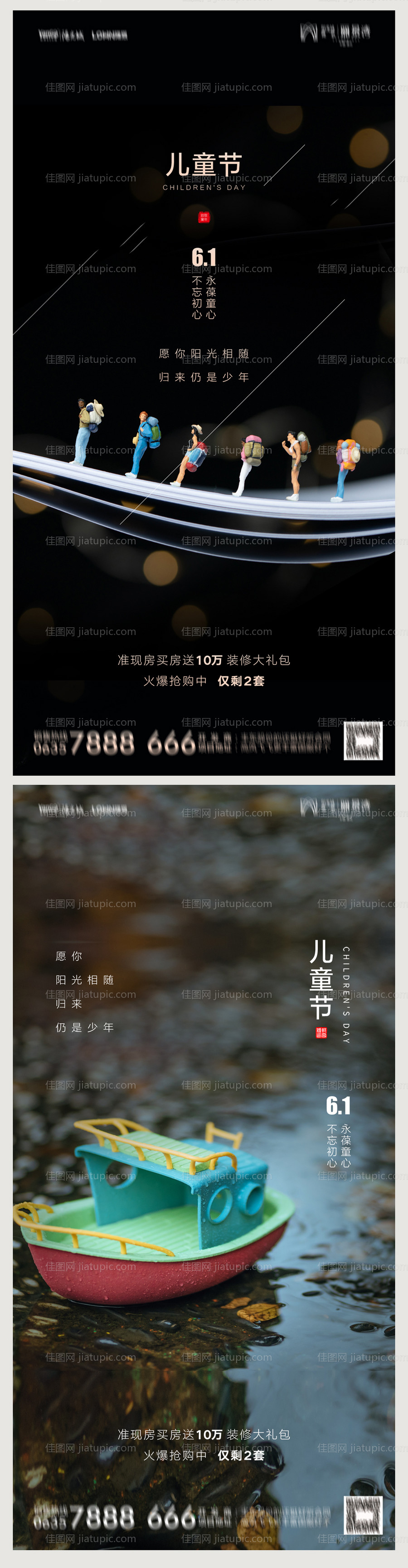 地产六一儿童节海报-源文件