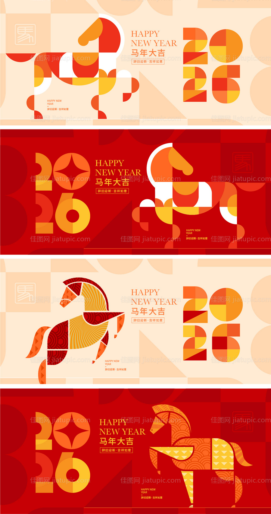 2026马年新年海报活动背景板-源文件