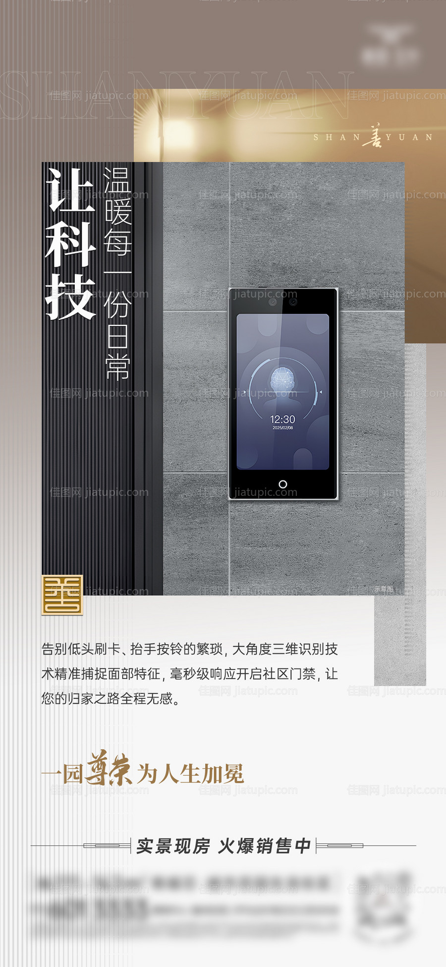 房地产科技价值点海报-源文件