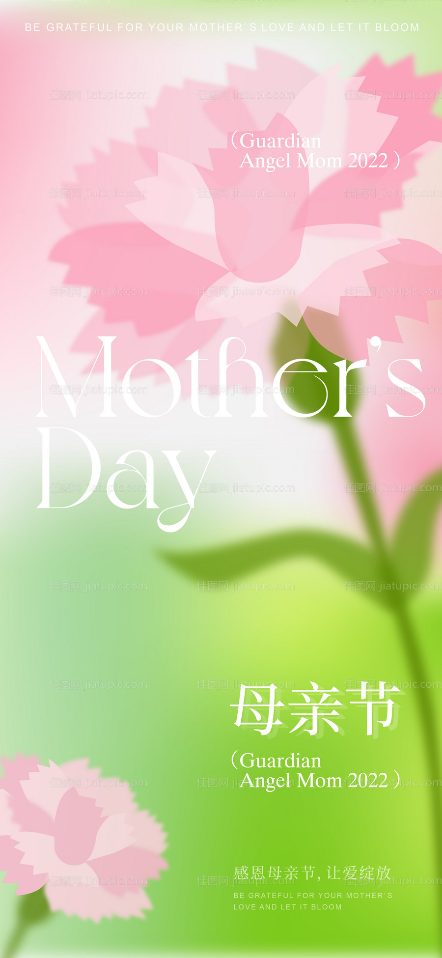 母亲节节日移动端海报-源文件