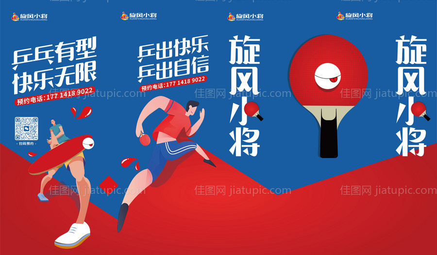 乒乓球海报-源文件