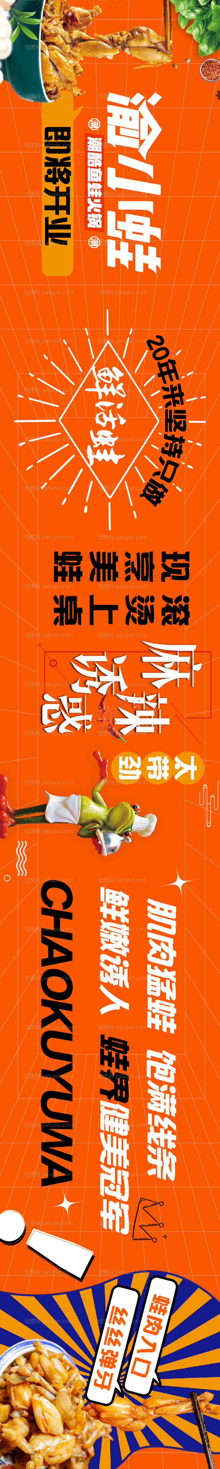 美蛙火锅孟菲斯H5专题设计-源文件