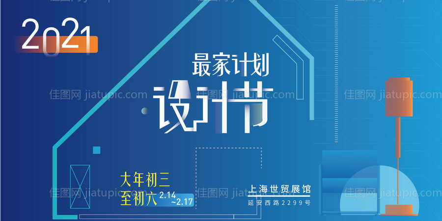 家装设计节-源文件