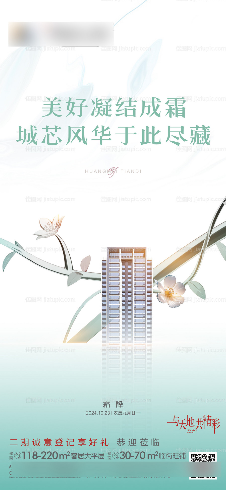 霜降单图-源文件