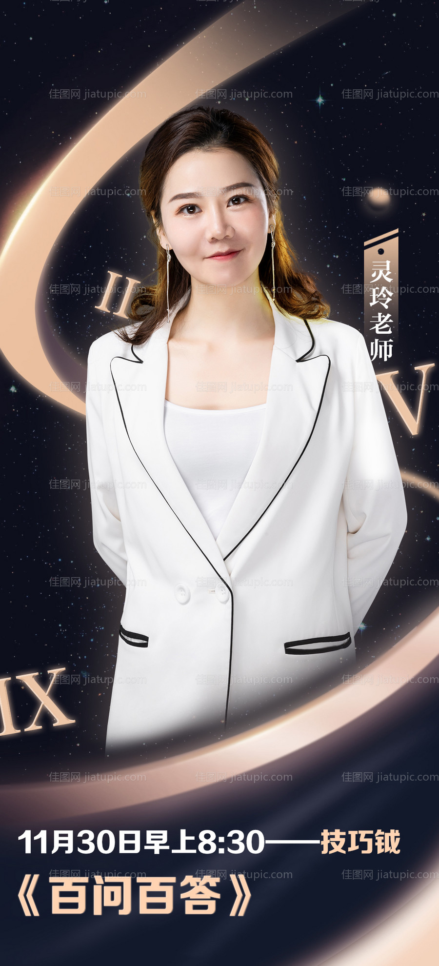 人物易拉宝展架-源文件