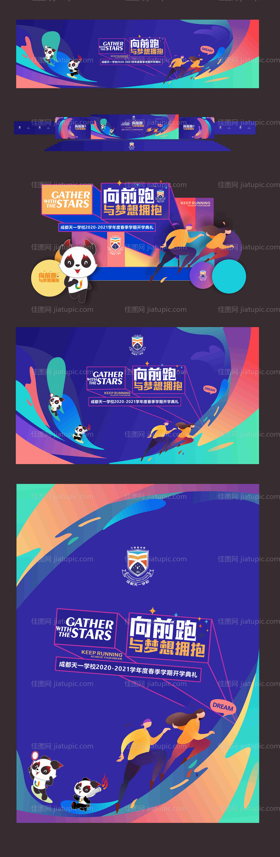 蓝色校园开学仪式论坛活动展板-源文件