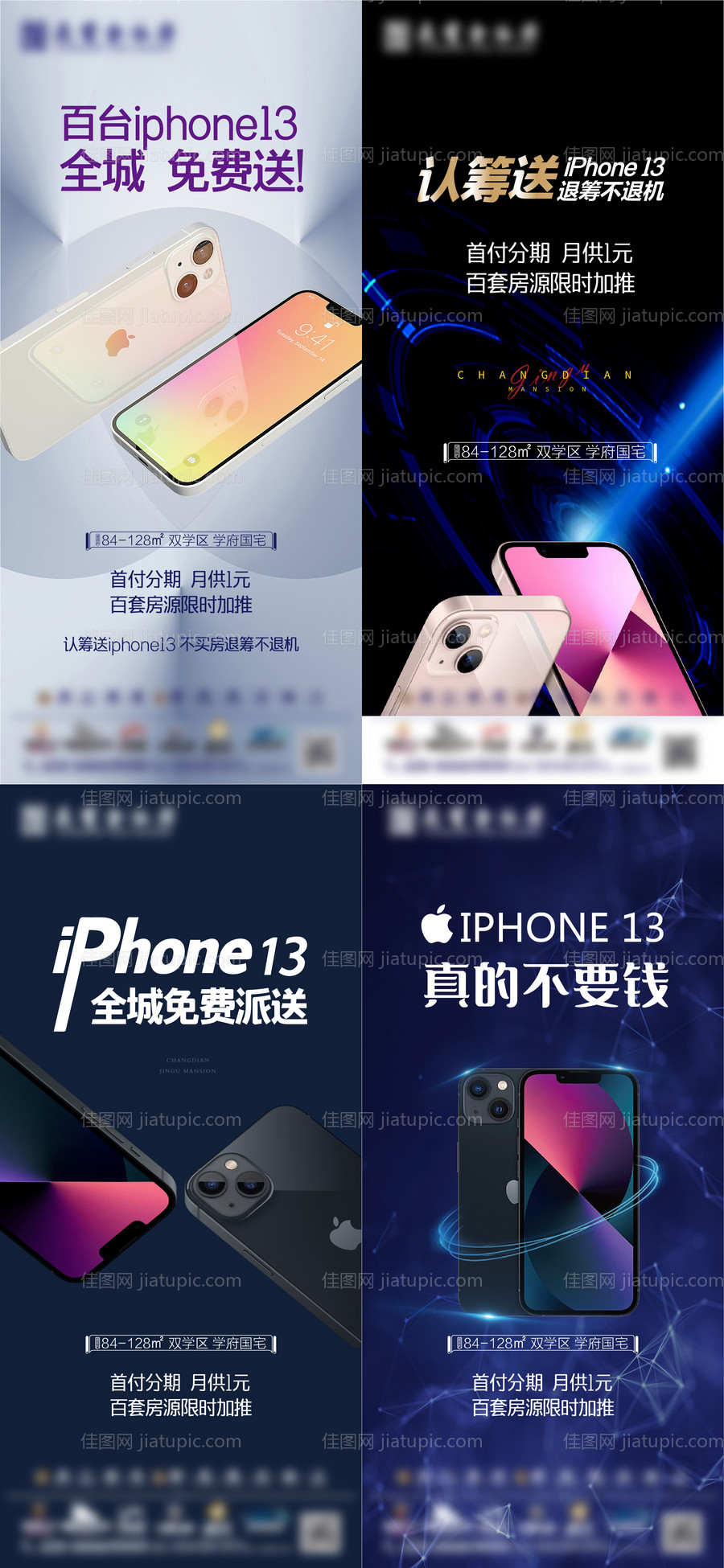 苹果手机免费送海报-源文件