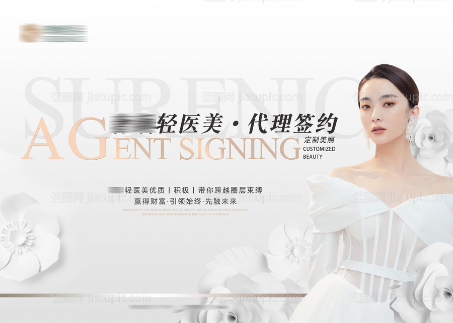 医美签约仪式背景-源文件
