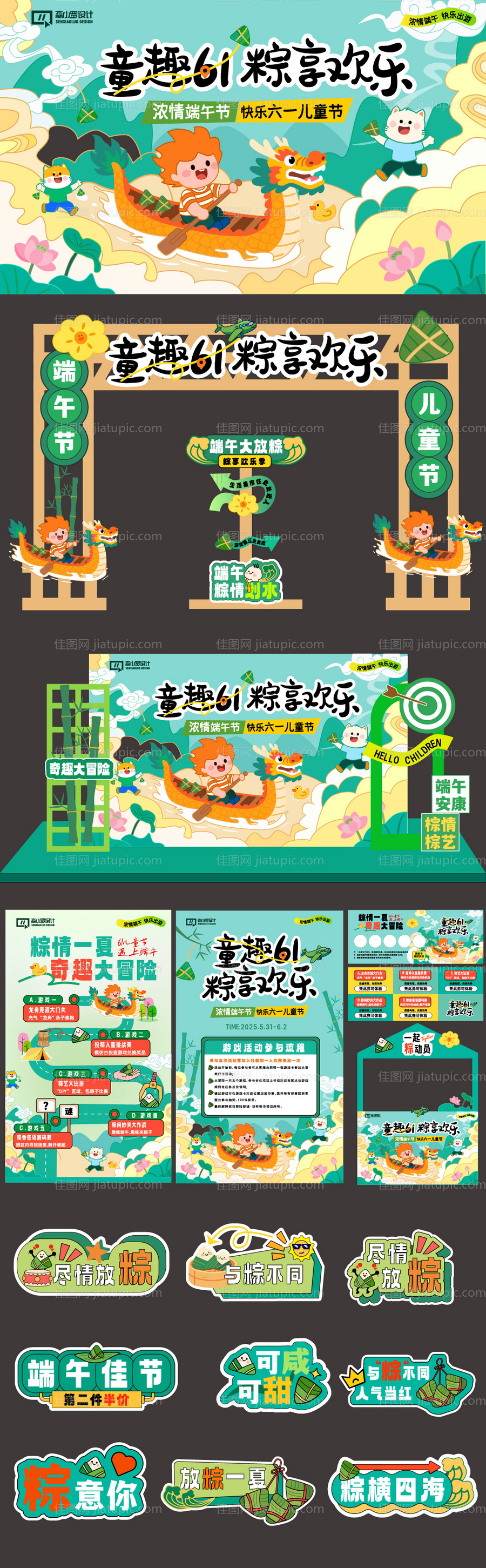 端午与儿童节展板背景板美陈设计-源文件