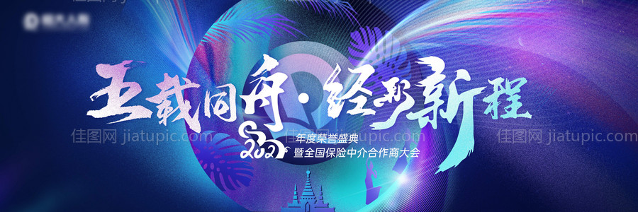 五载同舟主视觉-源文件