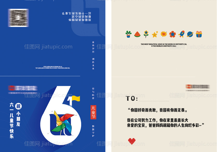 六一儿童节贺卡-源文件