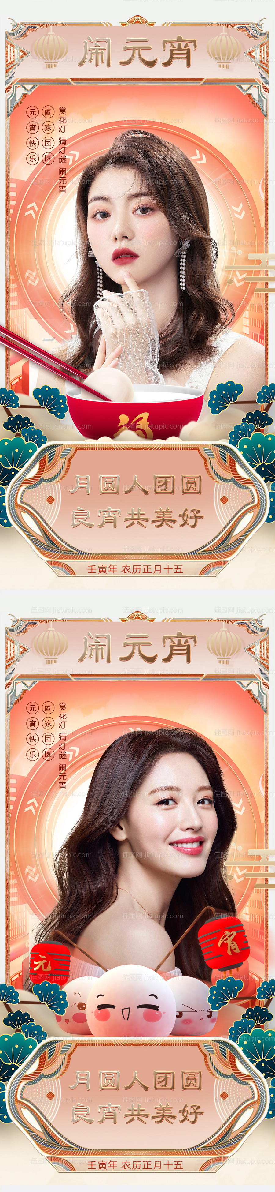 医美元宵国潮海报-源文件