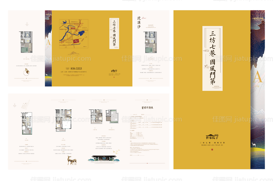 中式地产户型四折页DM-源文件