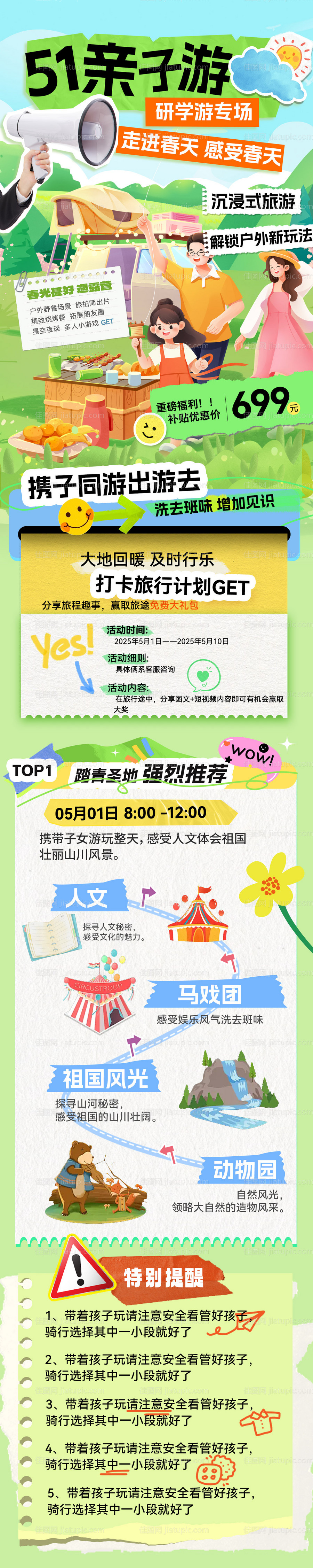 51露营旅游出游研学游亲子行程拼接剪-源文件