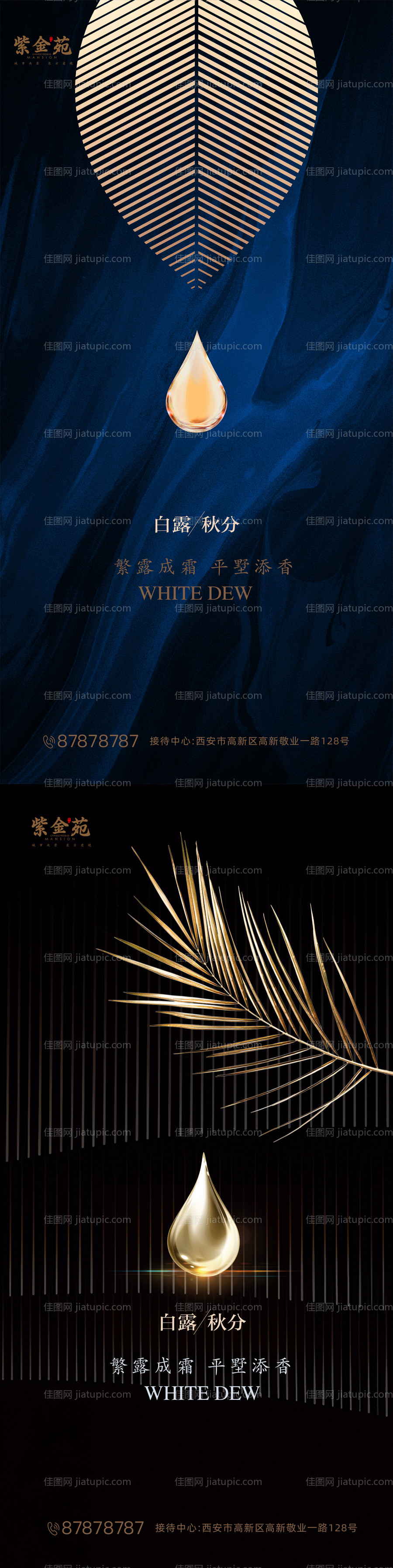 白露秋分节气海报-源文件