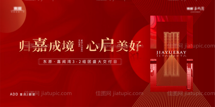 红色现代交付主画面-源文件