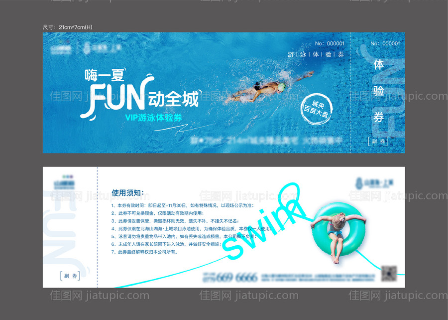 地产游泳体验活动代金券-源文件