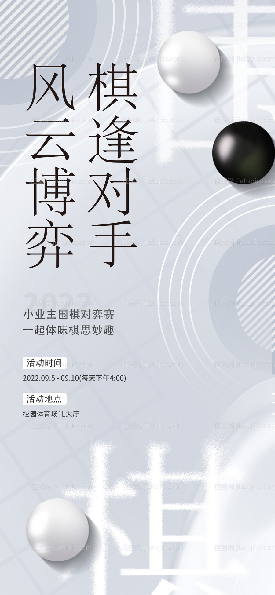 地产围棋活动刷屏-源文件