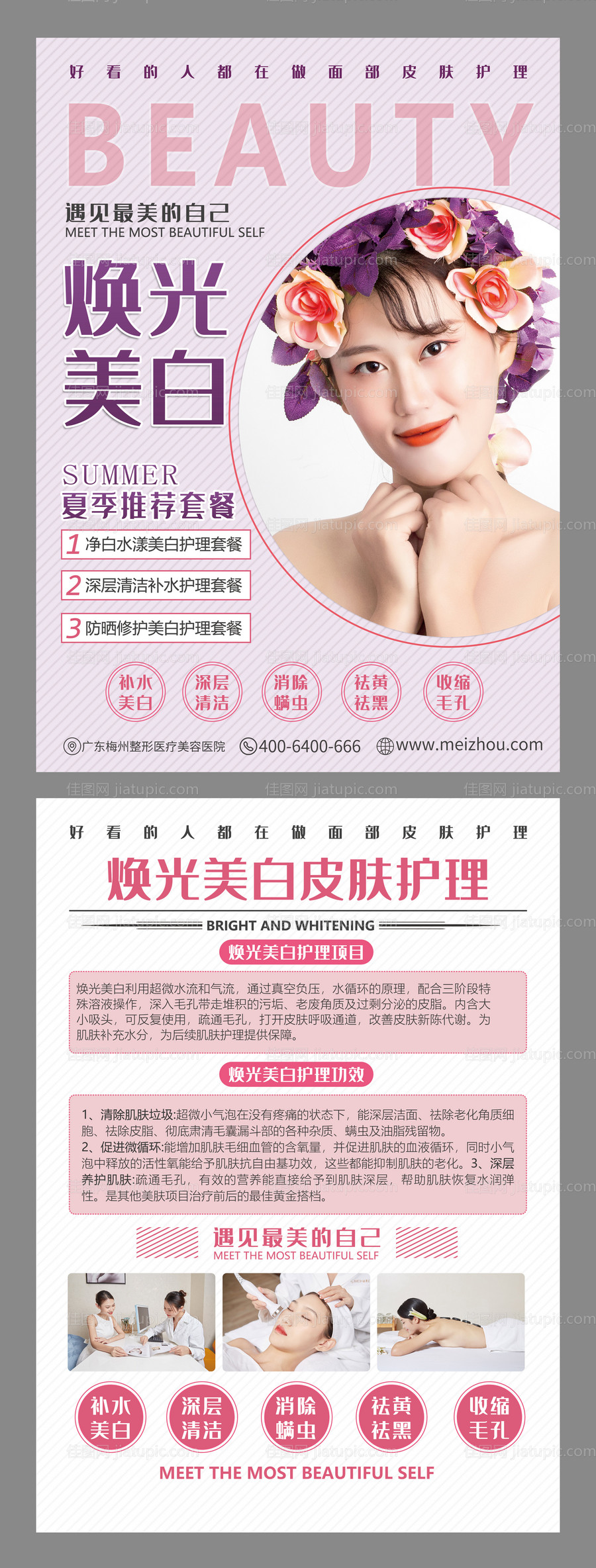 医美整形护理DM宣传单页-源文件