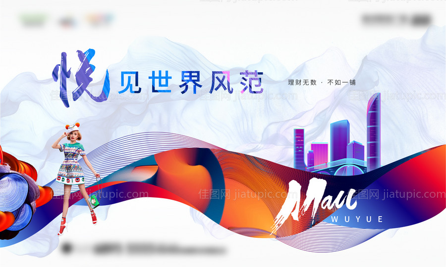 商业地产主画面海报展板-源文件