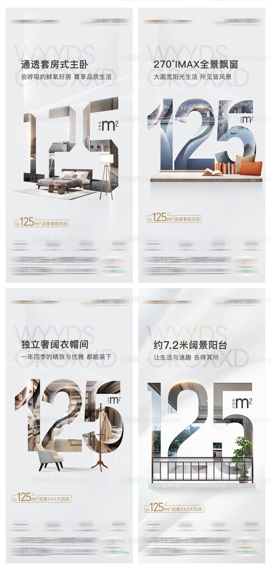 房地产户型价值系列海报-源文件