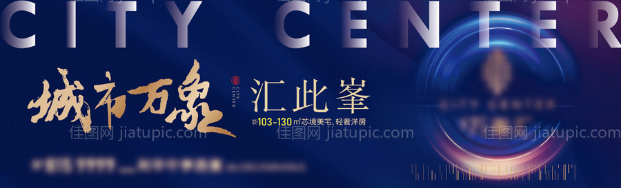 地产户外主形象广告展板-源文件