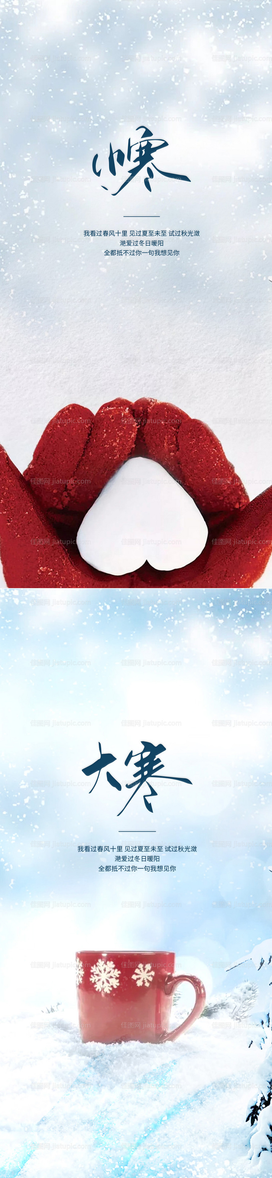 小寒大寒-源文件