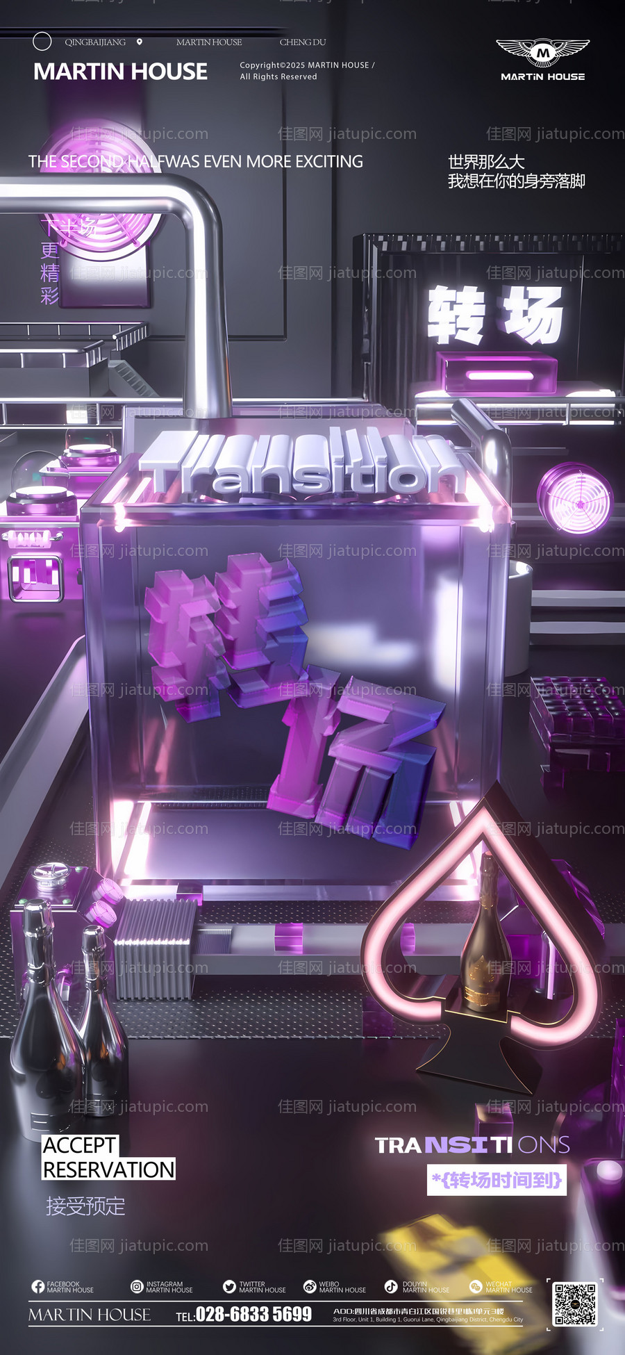 酒吧夜店转场邀约海报-源文件