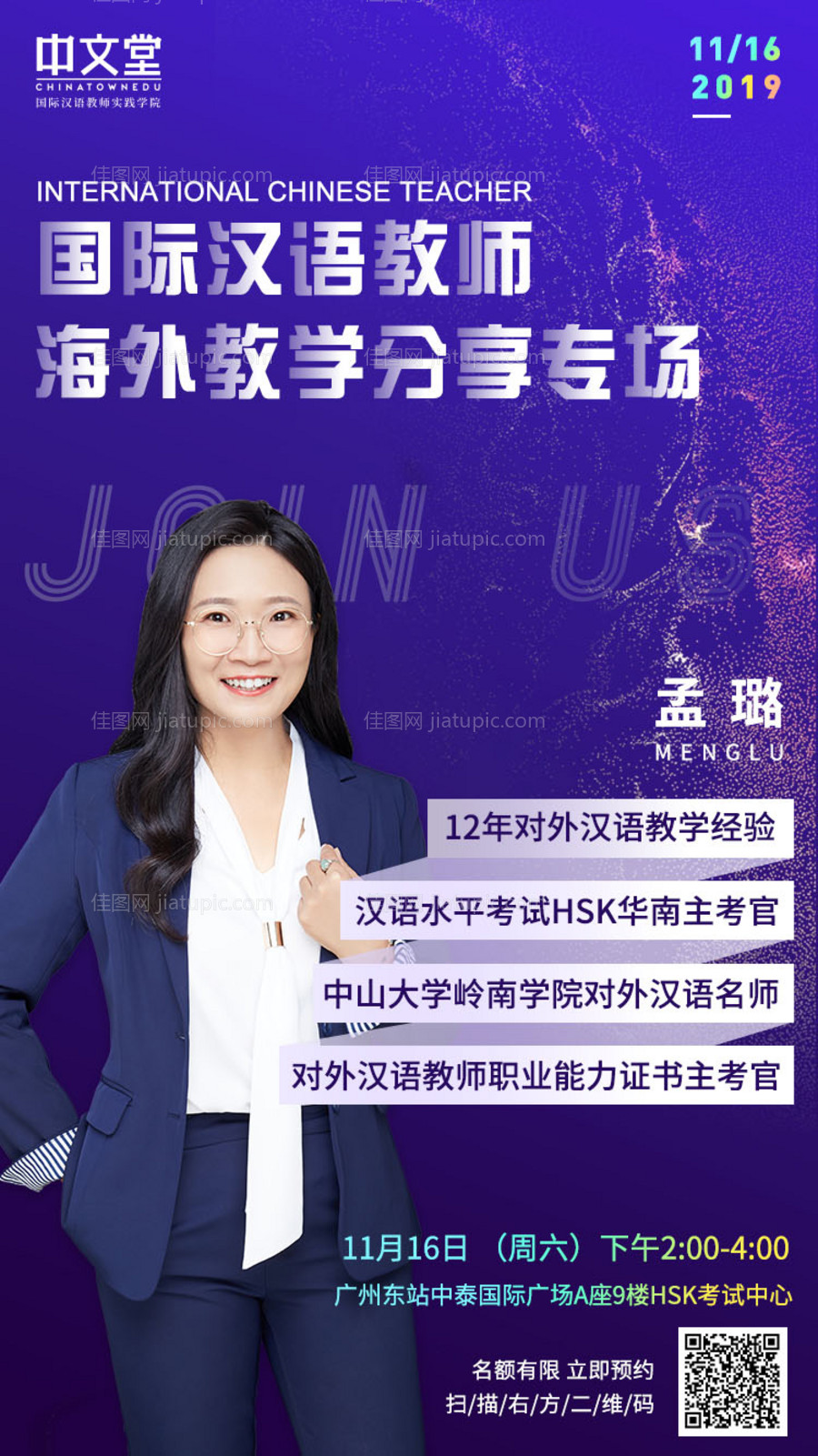 蓝紫酷炫教育讲师人物嘉宾海报-源文件