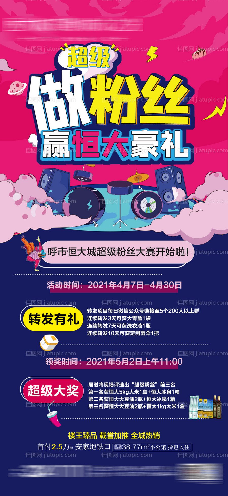 超级粉丝碰巧-源文件