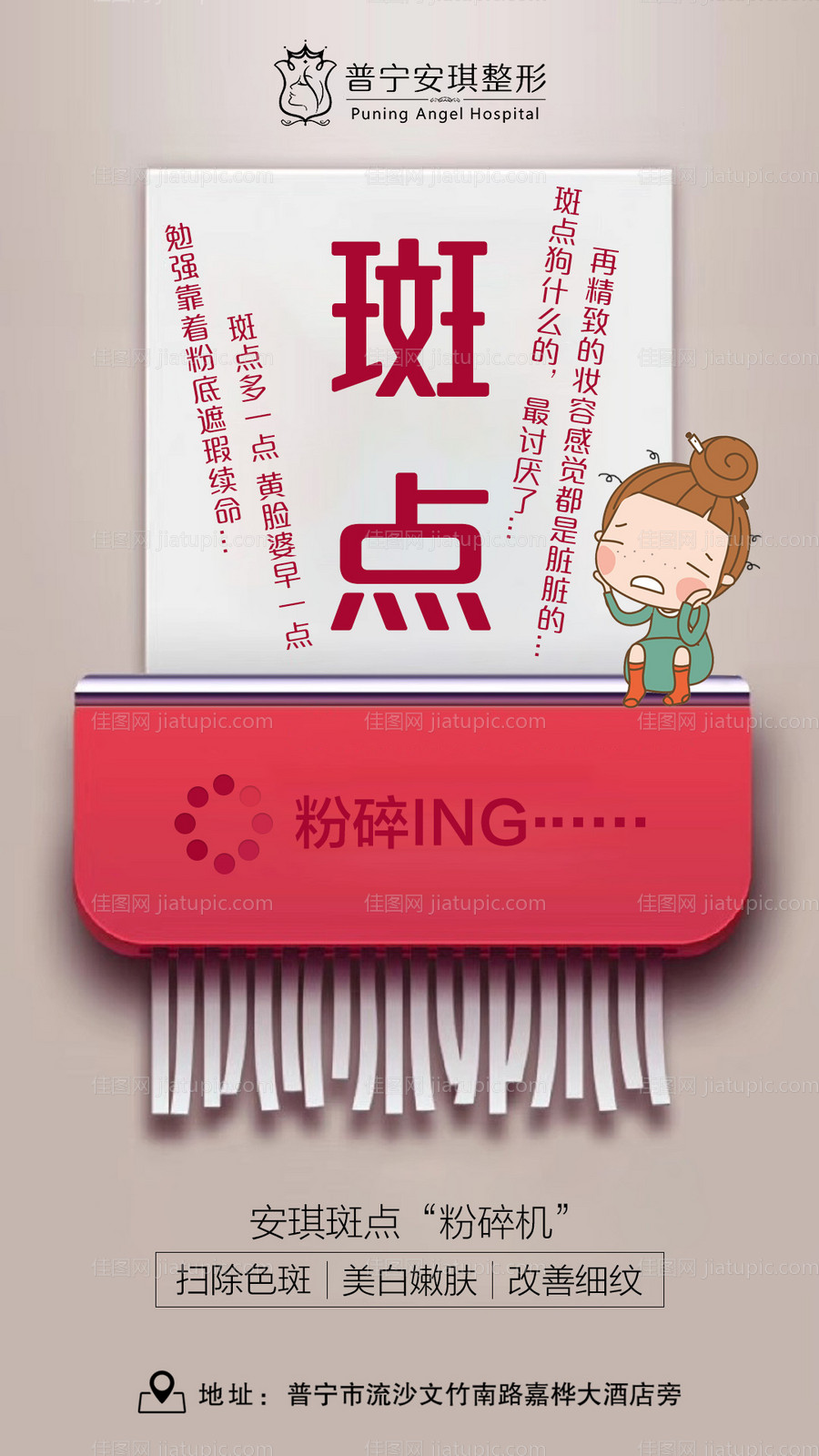 祛斑医美创意手绘海报-源文件