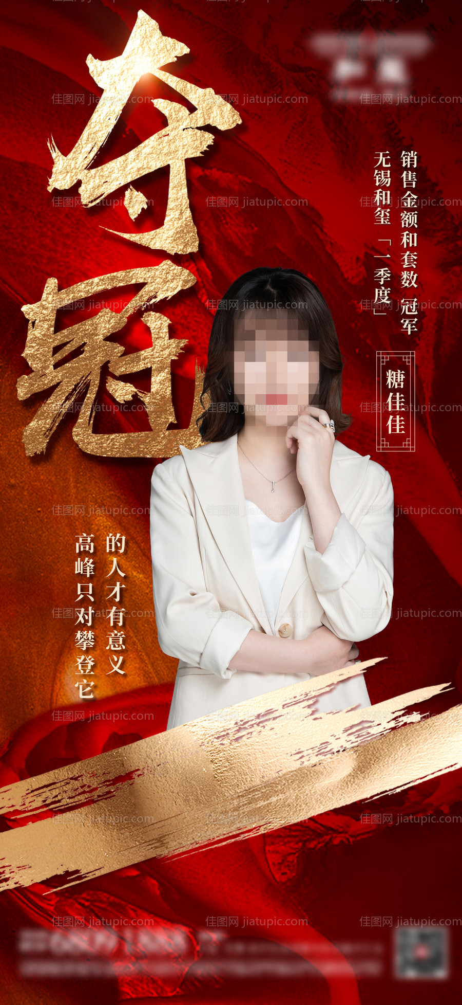 中式销冠海报-源文件