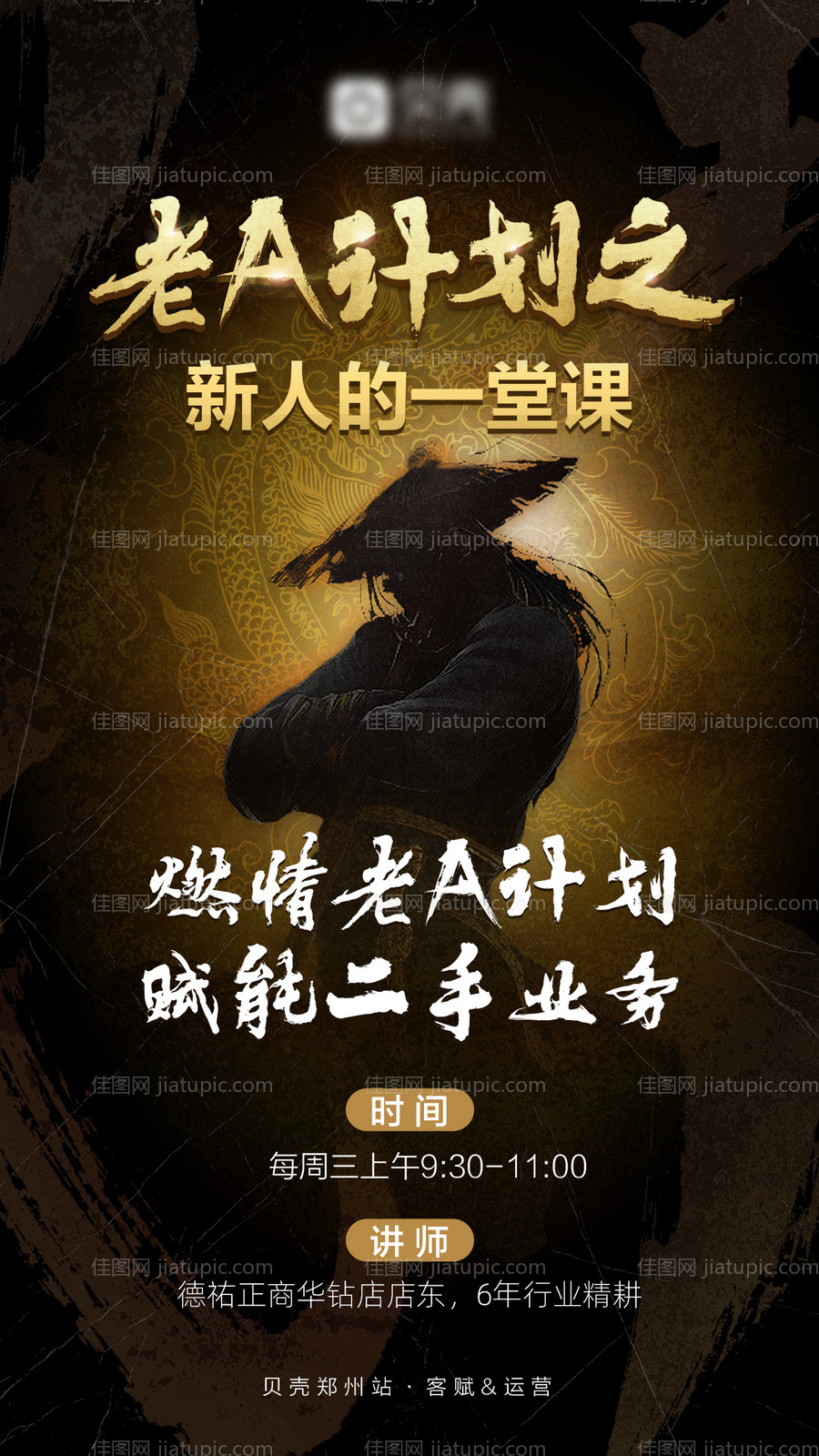 老A计划培训会议海报-源文件