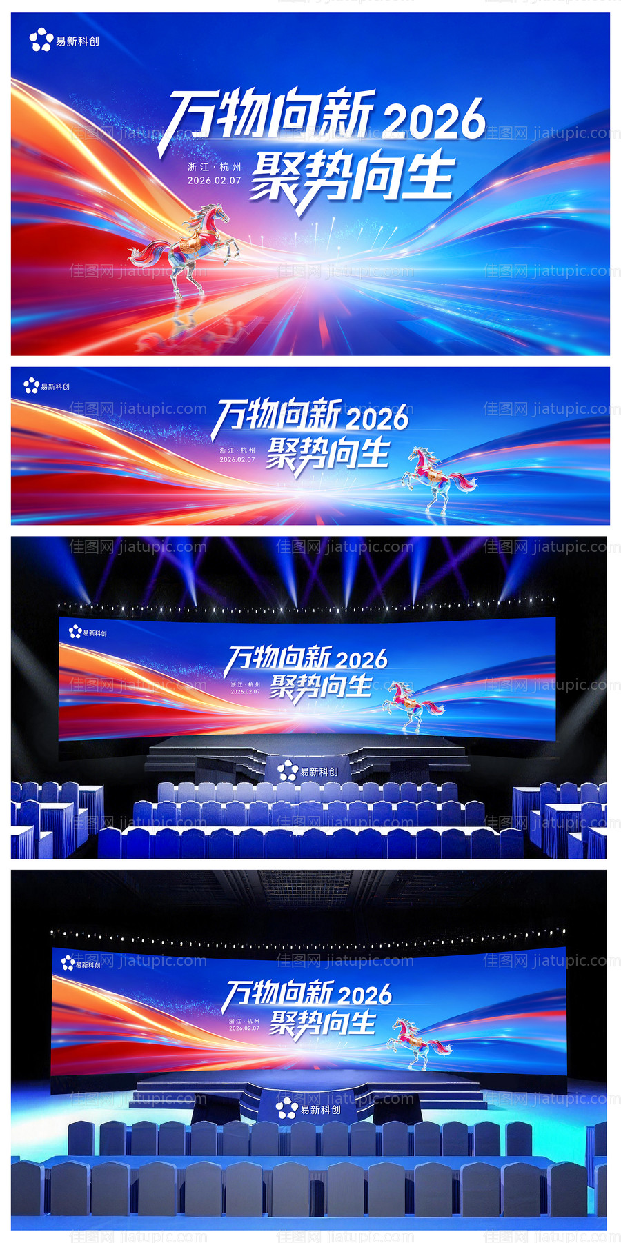 马年展板-源文件