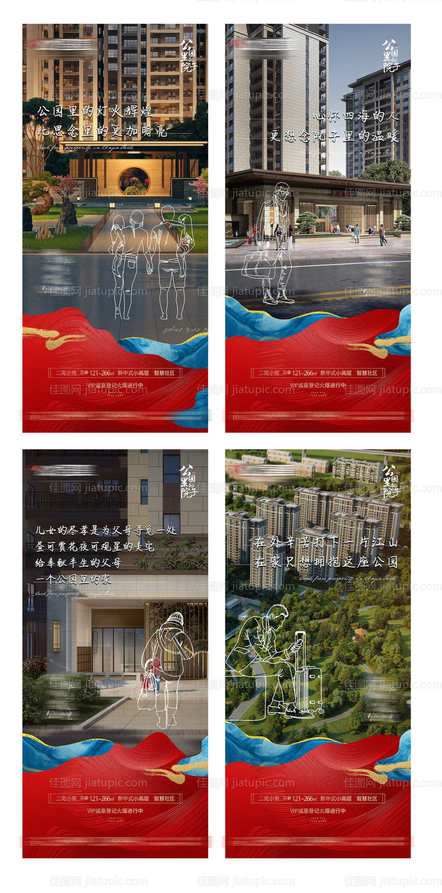 地产返乡系列海报-源文件