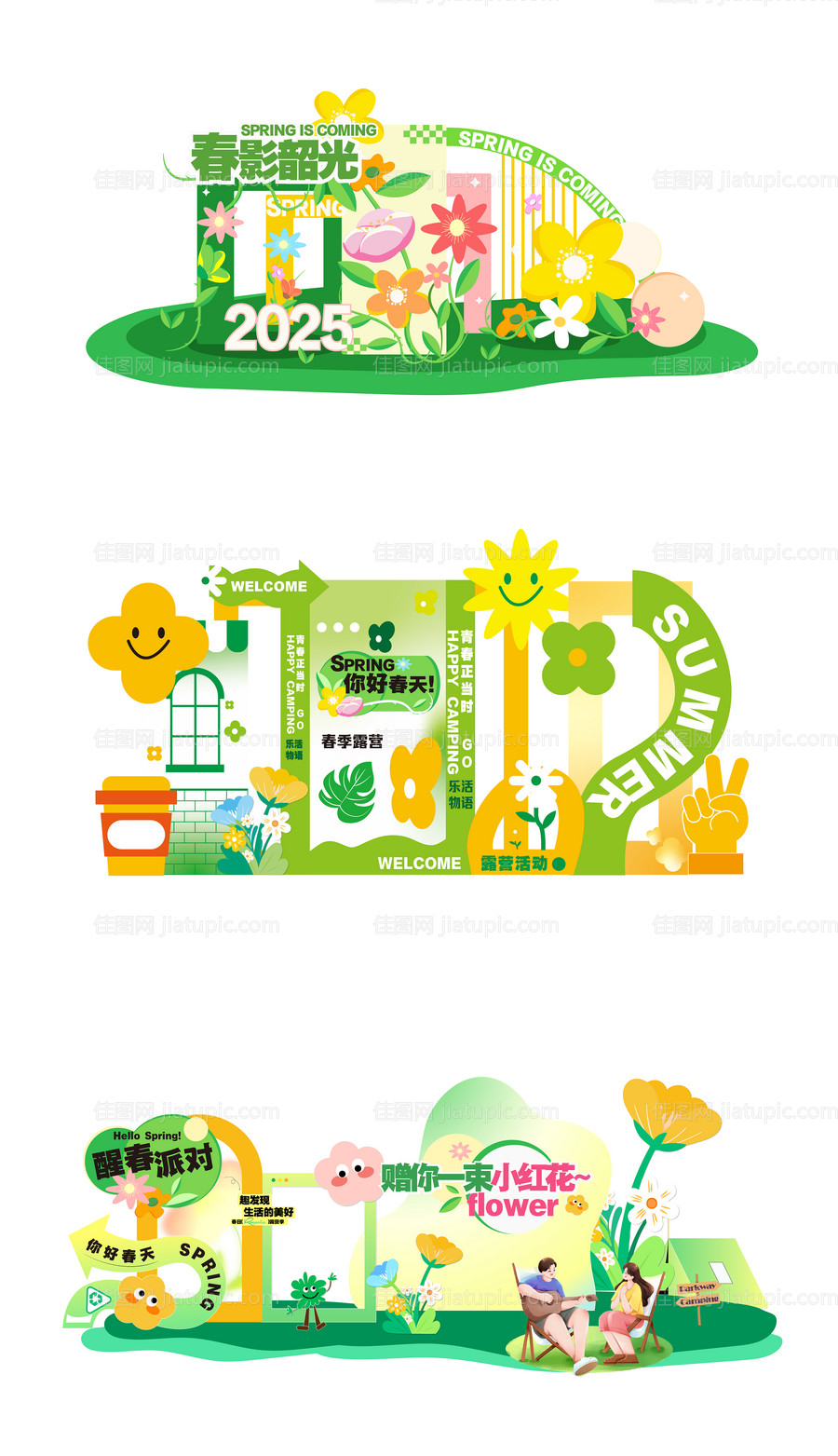 春季美陈-源文件