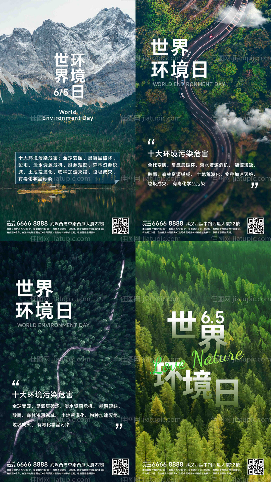 世界环境日节日科普系列海报-源文件