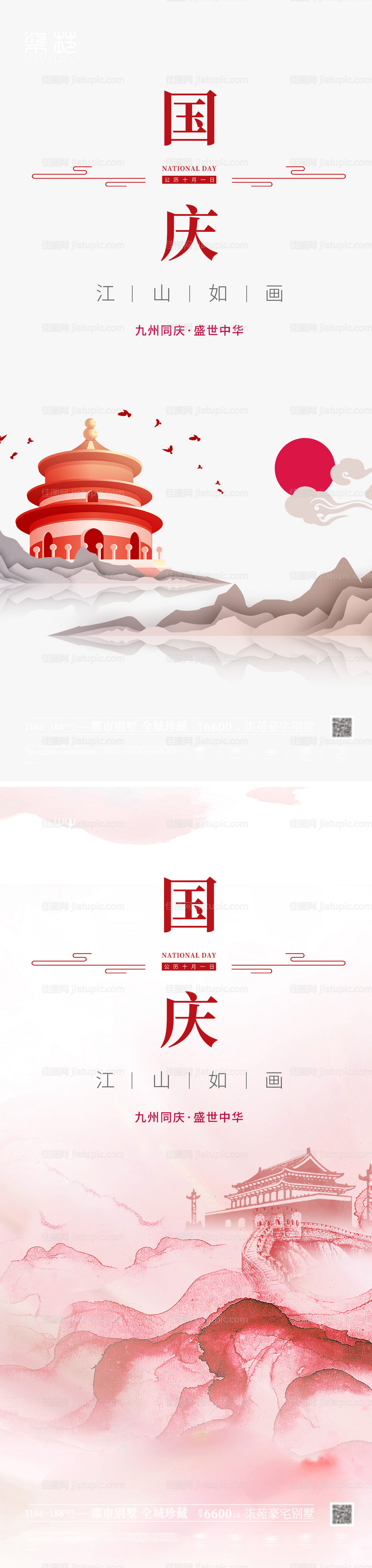 国庆节海报-源文件