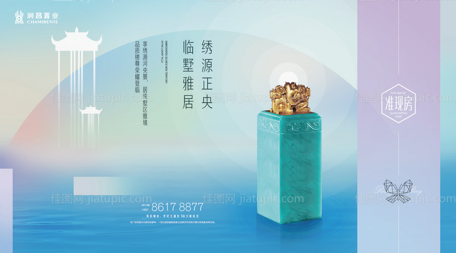 大气中式淡彩清新房地产广告展板海报-源文件