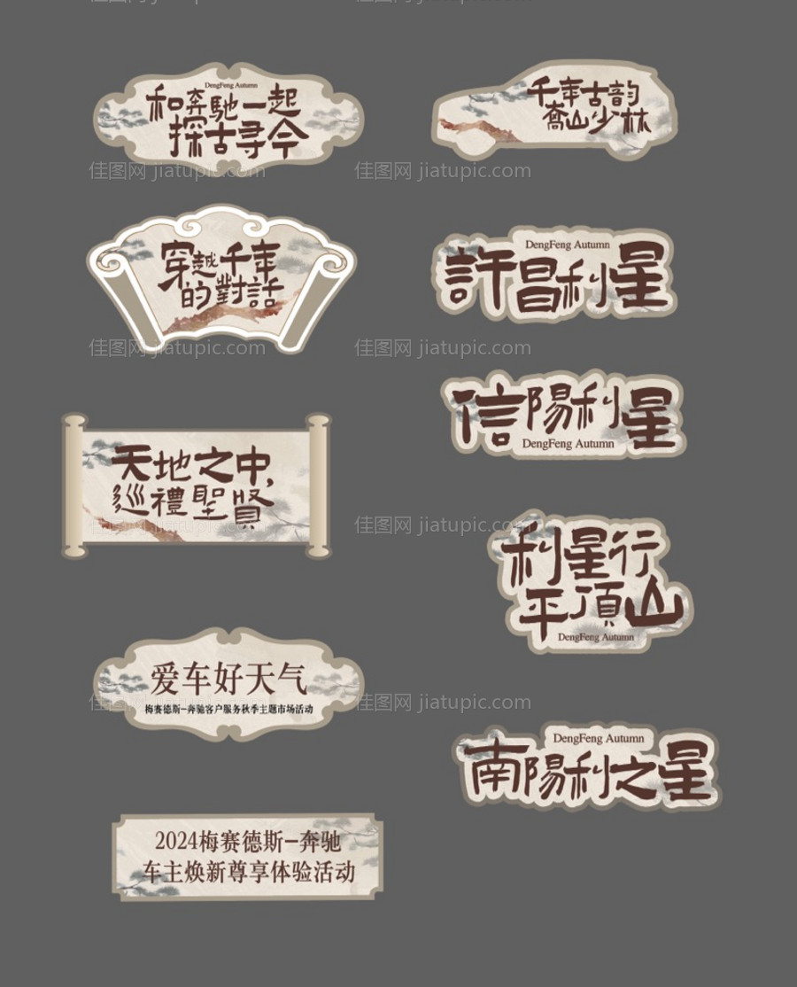 寻今访古宋代国风活动手举牌-源文件