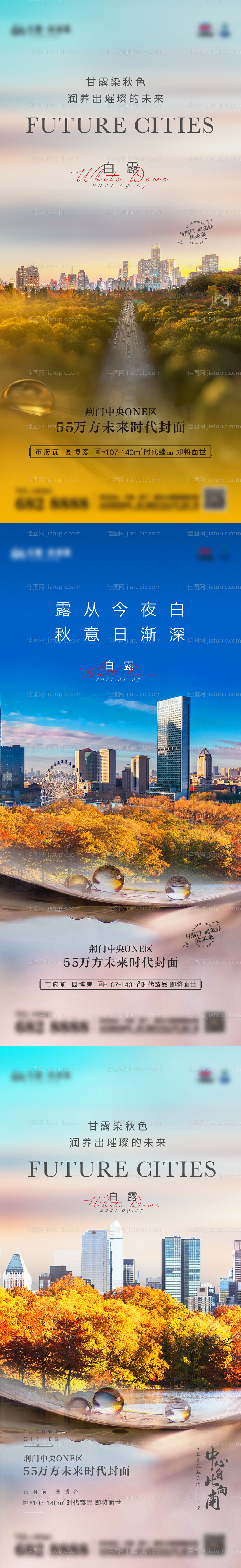 白露城市移动端海报-源文件